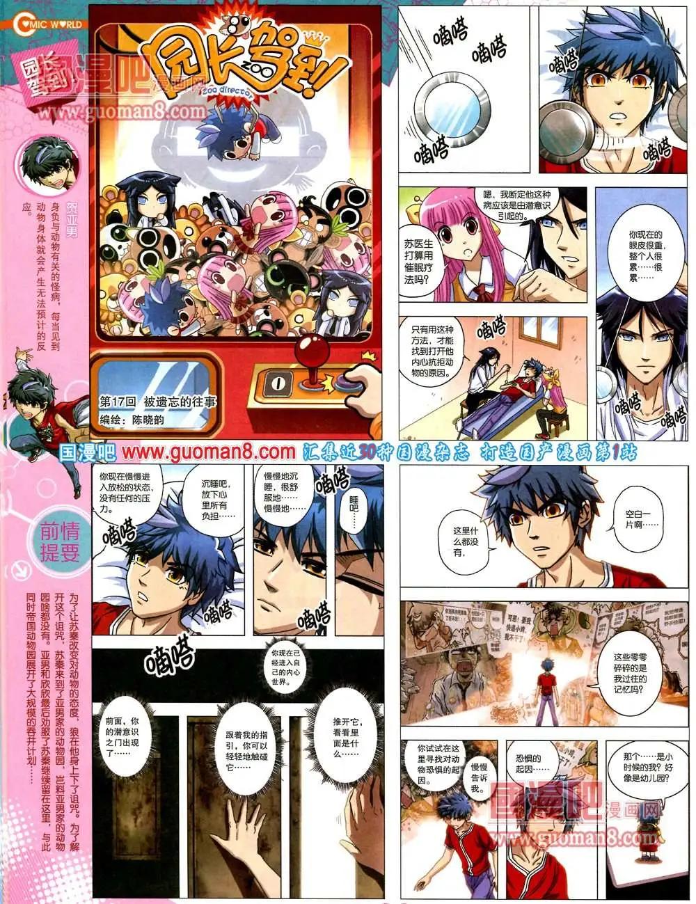 🍟漫画世界 36期 全本 第38页