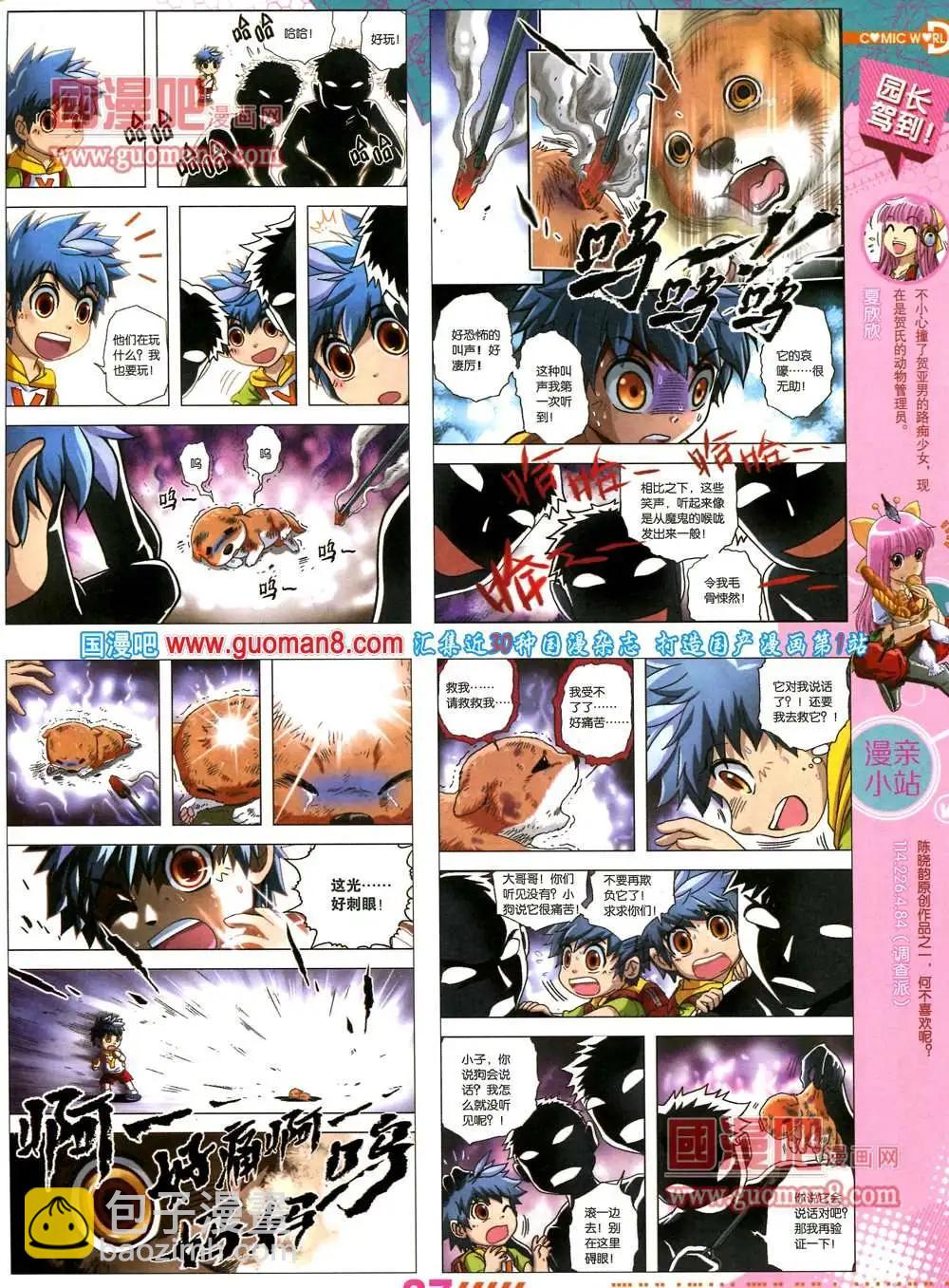 🍟漫画世界 36期 全本 第39页
