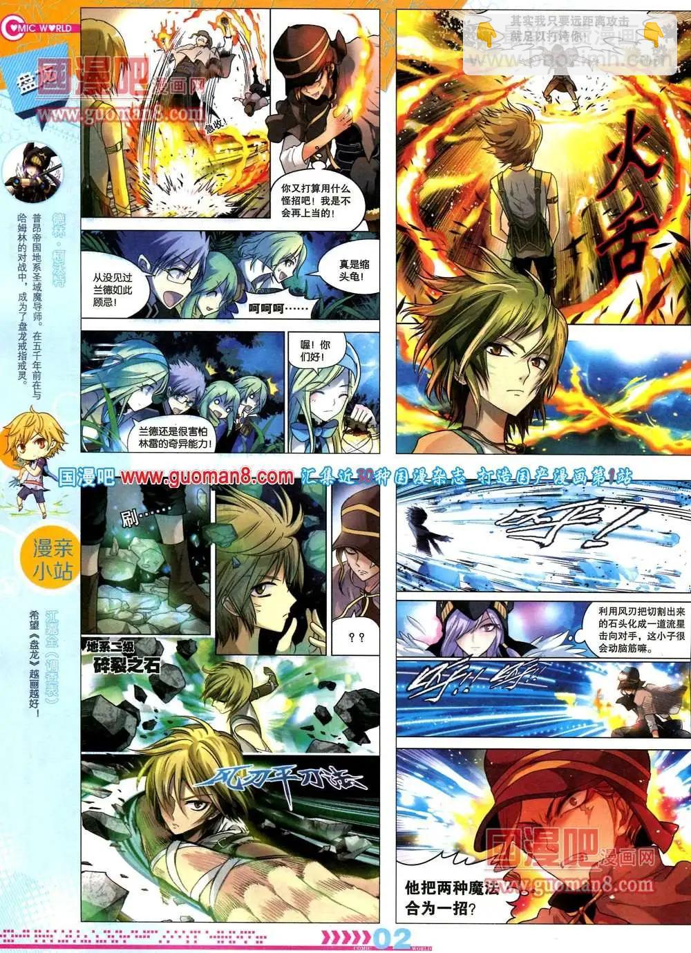 🍟漫画世界 36期 全本 第4页