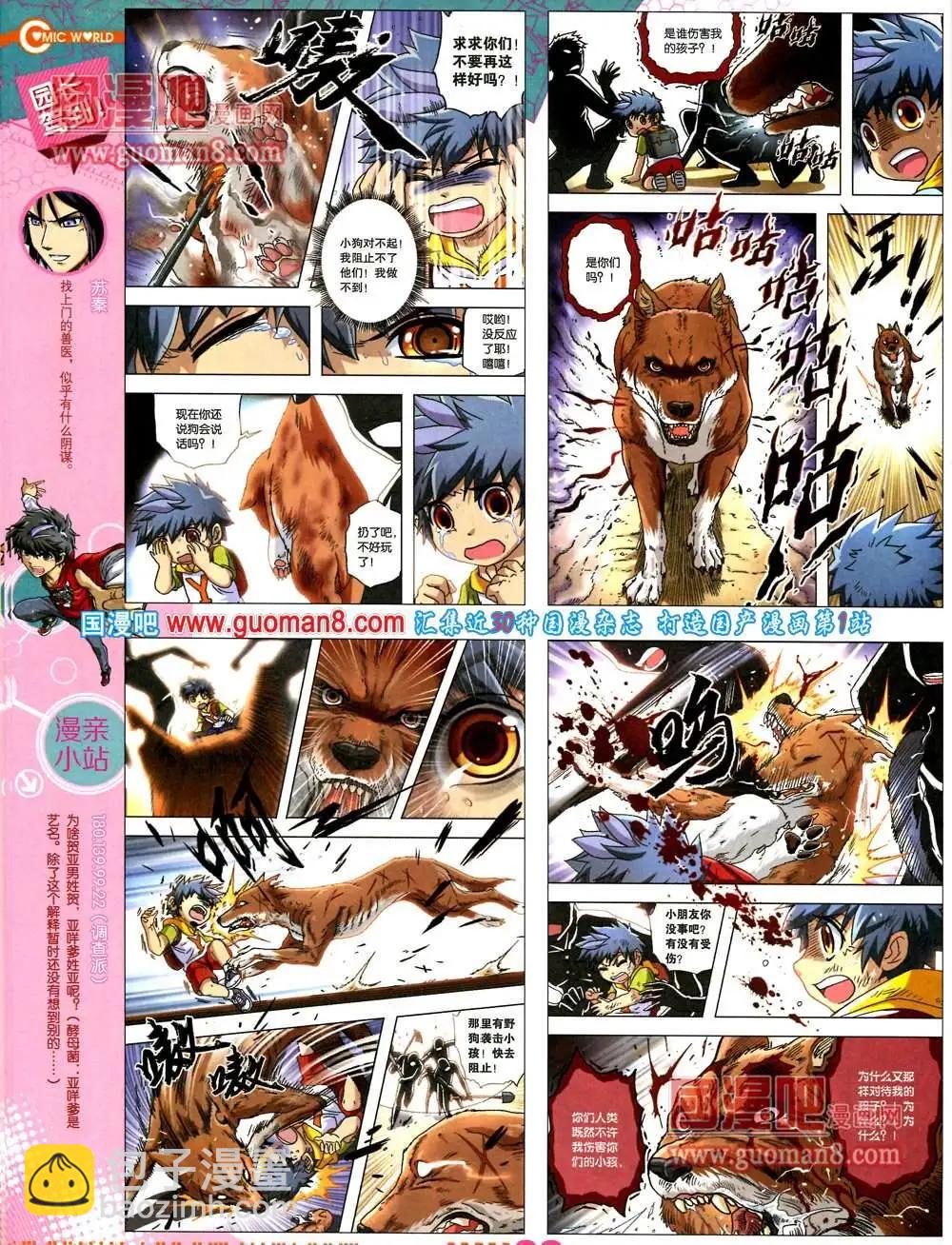 🍟漫画世界 36期 全本 第40页