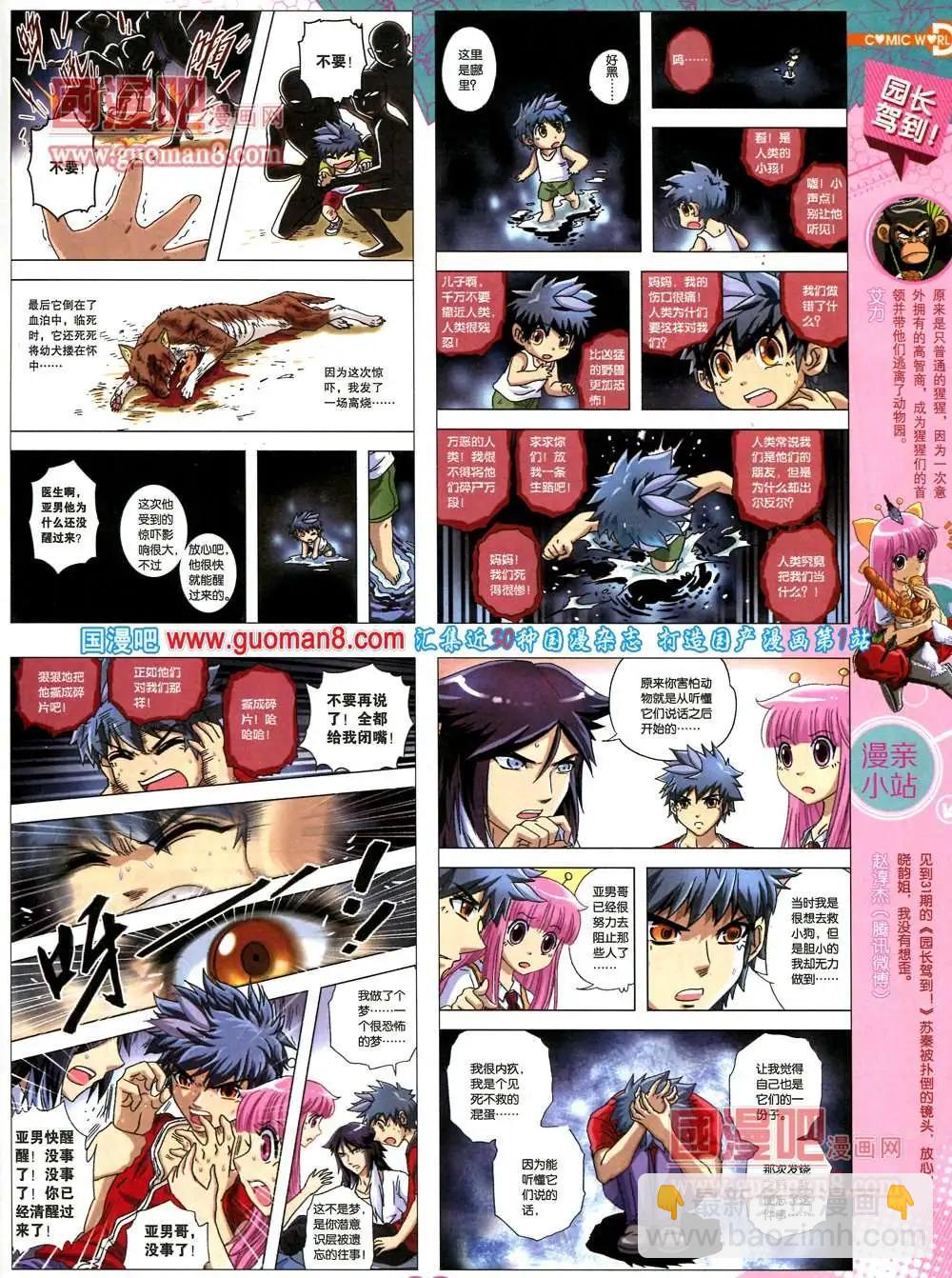 🍟漫画世界 36期 全本 第41页