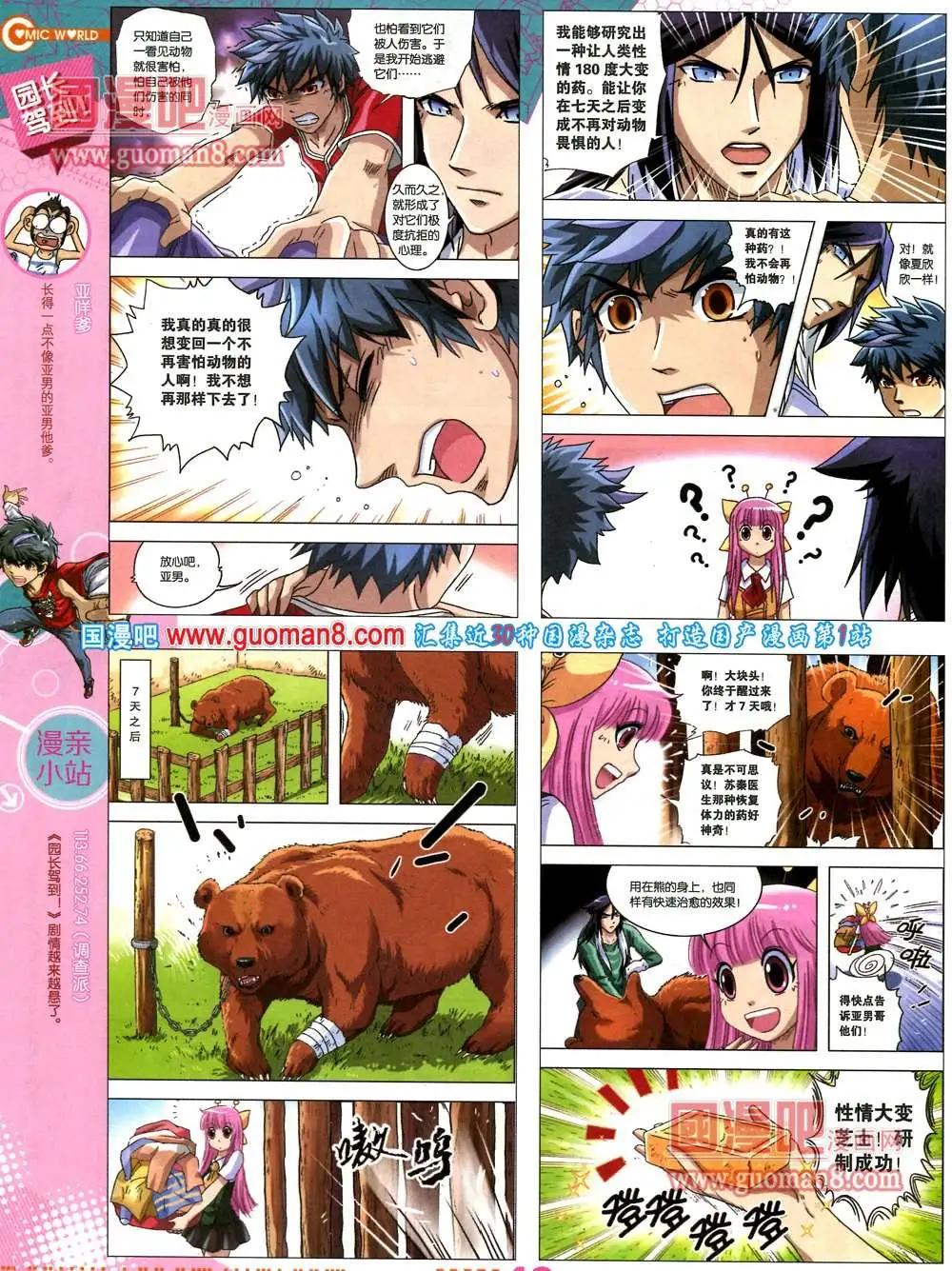 🍟漫画世界 36期 全本 第42页