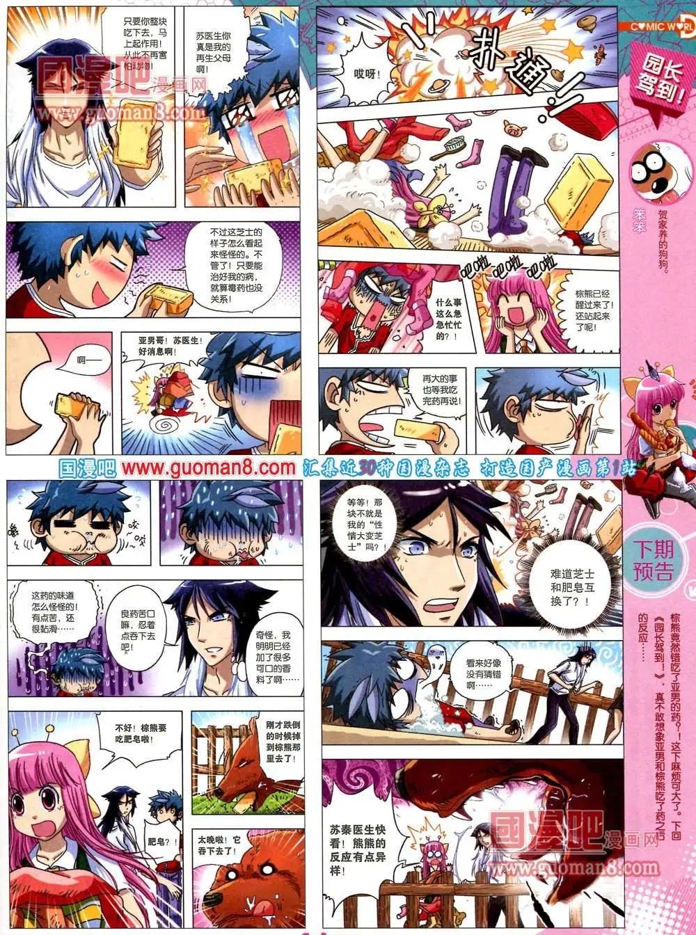 🍟漫画世界 36期 全本 第43页