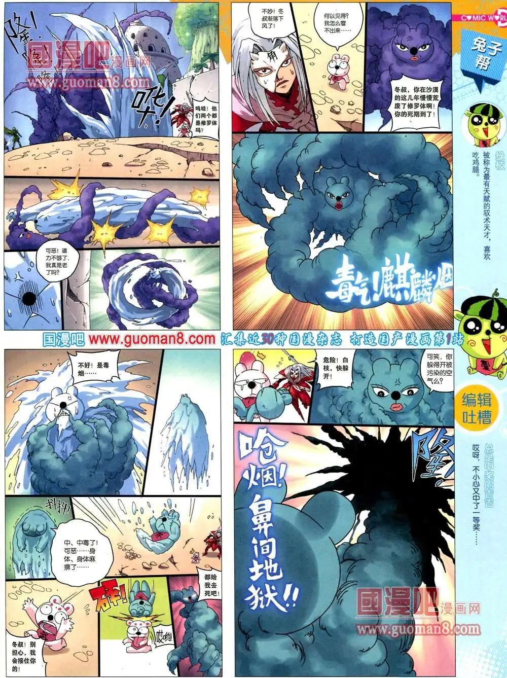 🍟漫画世界 36期 全本 第45页