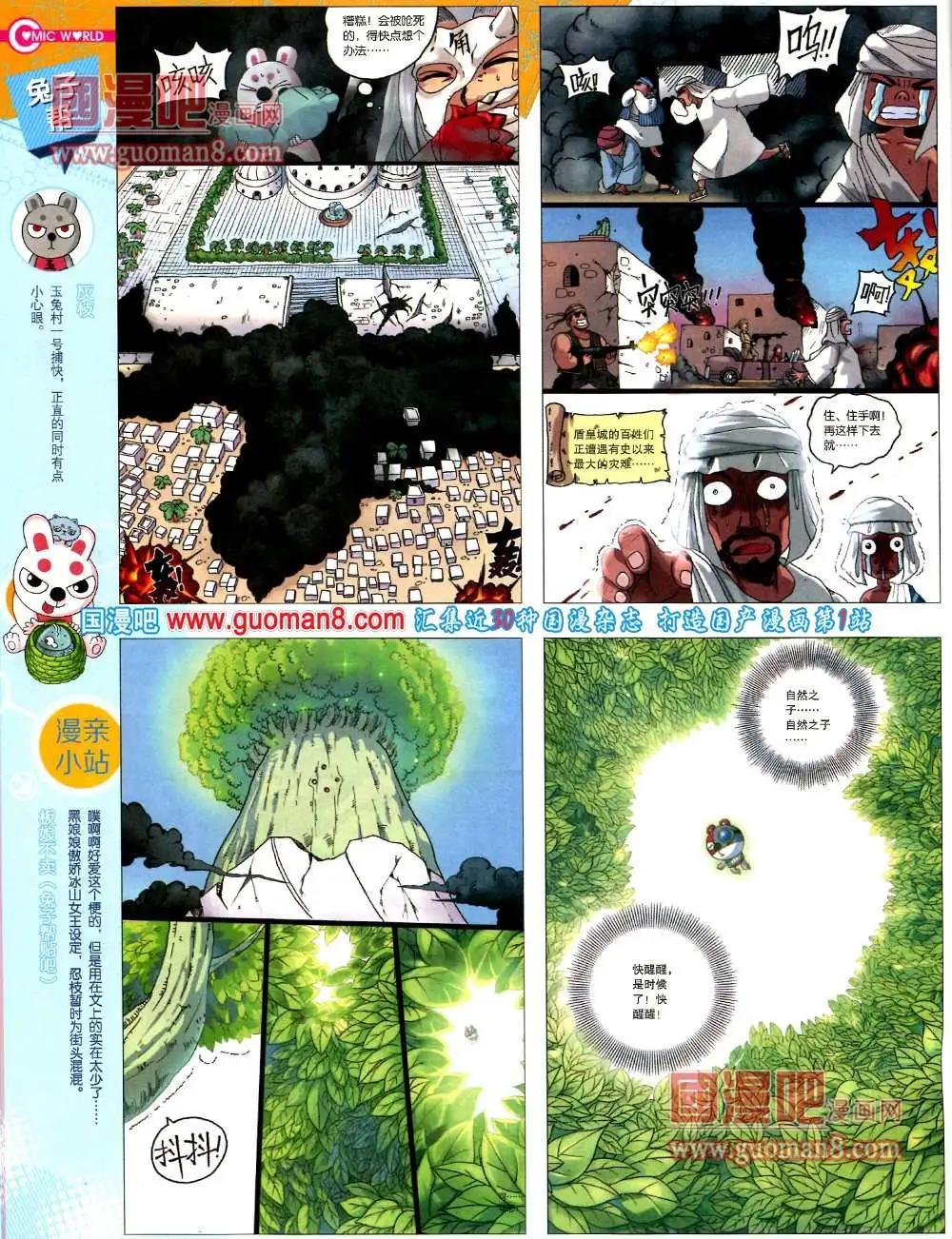 🍟漫画世界 36期 全本 第46页