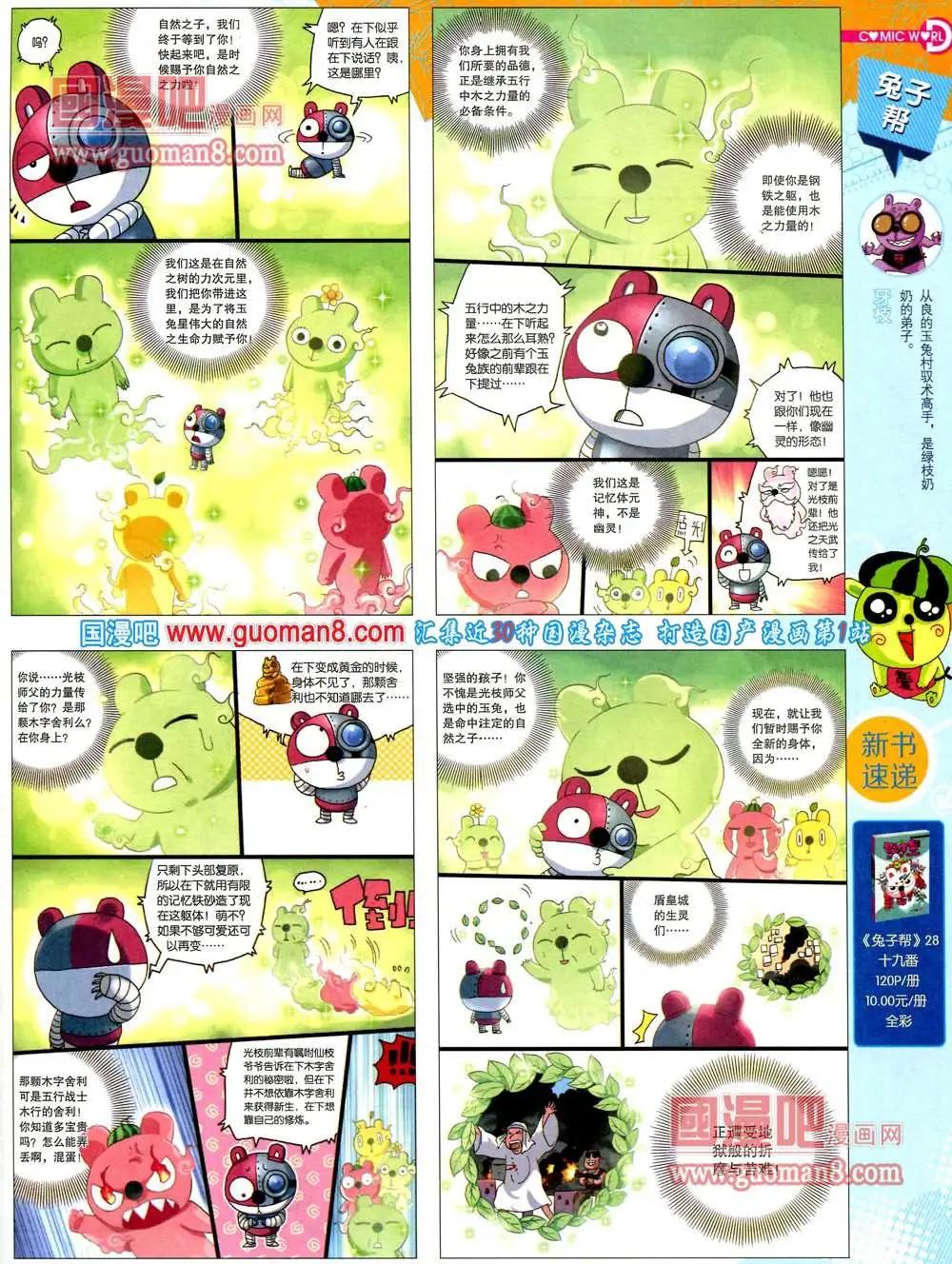 🍟漫画世界 36期 全本 第47页