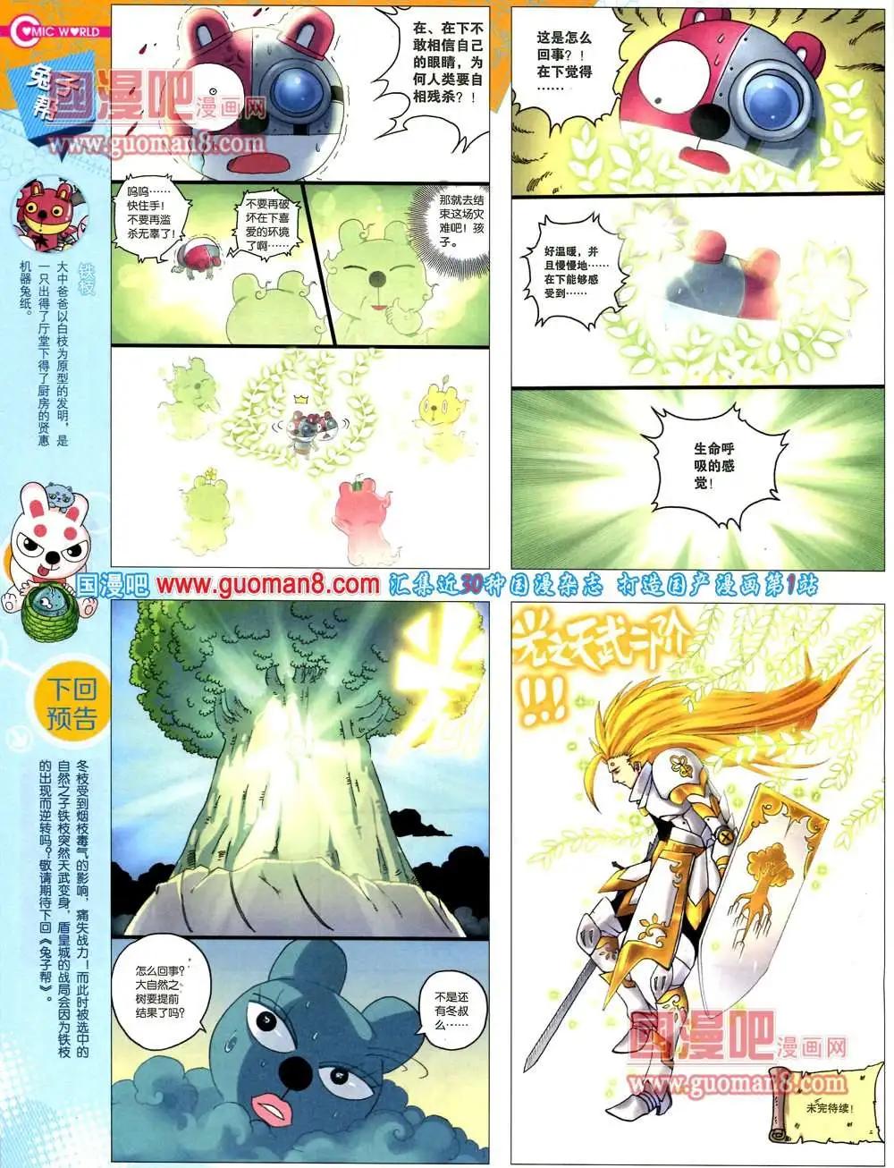 🍟漫画世界 36期 全本 第48页