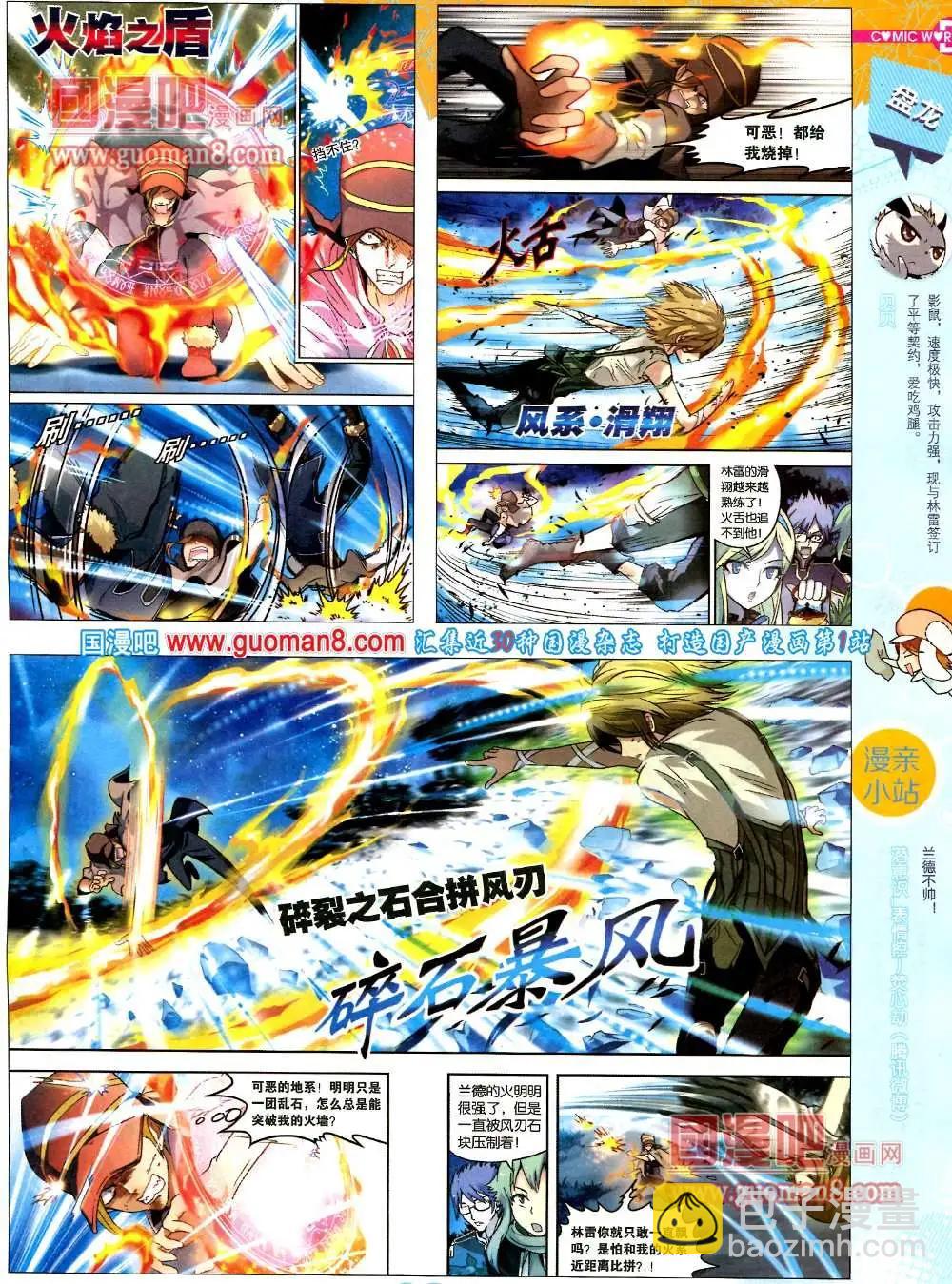 🍟漫画世界 36期 全本 第5页