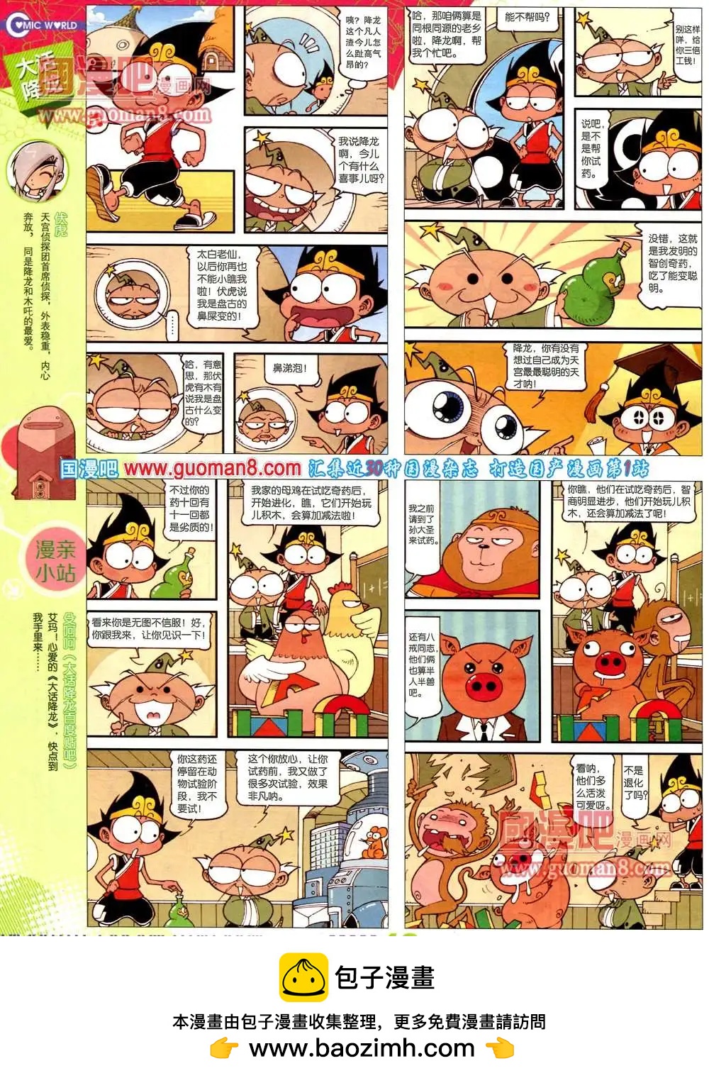 🍟漫画世界 36期 全本 第50页