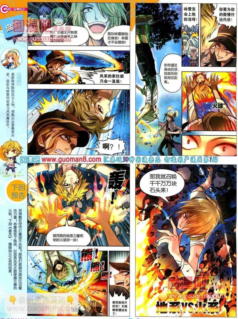 🍟漫画世界 36期 全本 第6页