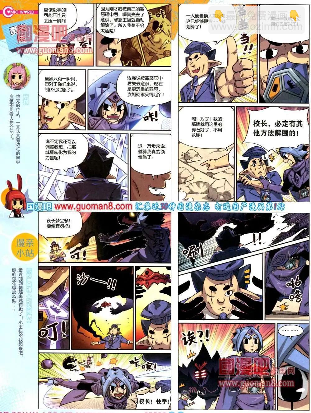 🍟漫画世界 36期 全本 第8页
