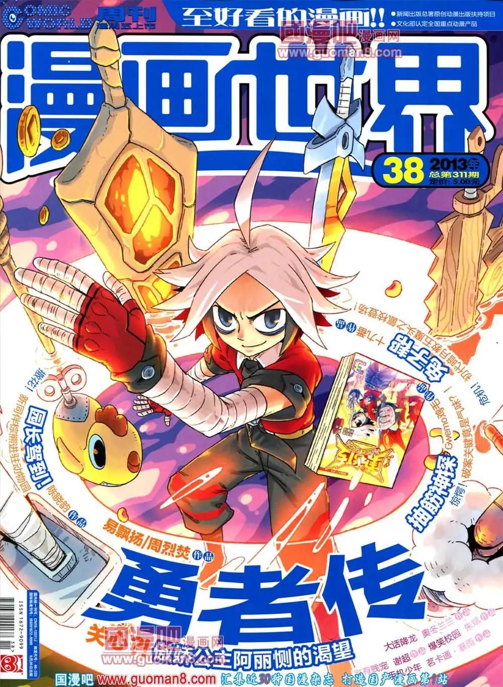🍟漫画世界 38期 全本 第1页