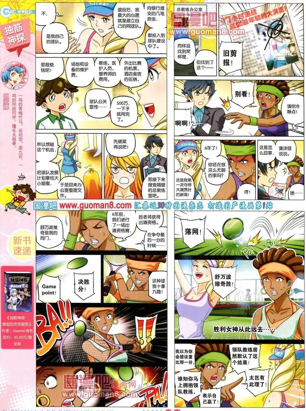 🍟漫画世界 38期 全本 第10页