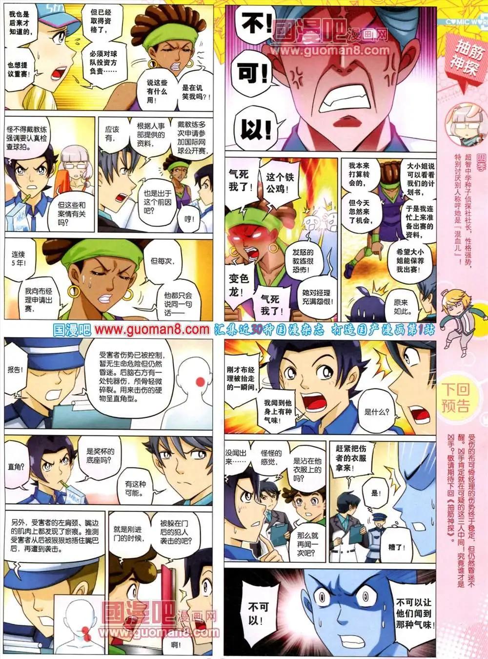 🍟漫画世界 38期 全本 第11页