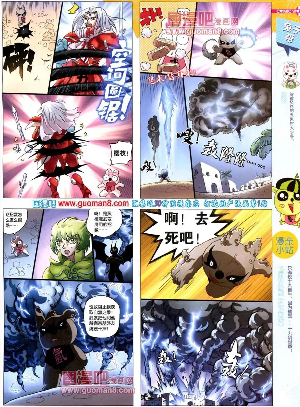 🍟漫画世界 38期 全本 第13页