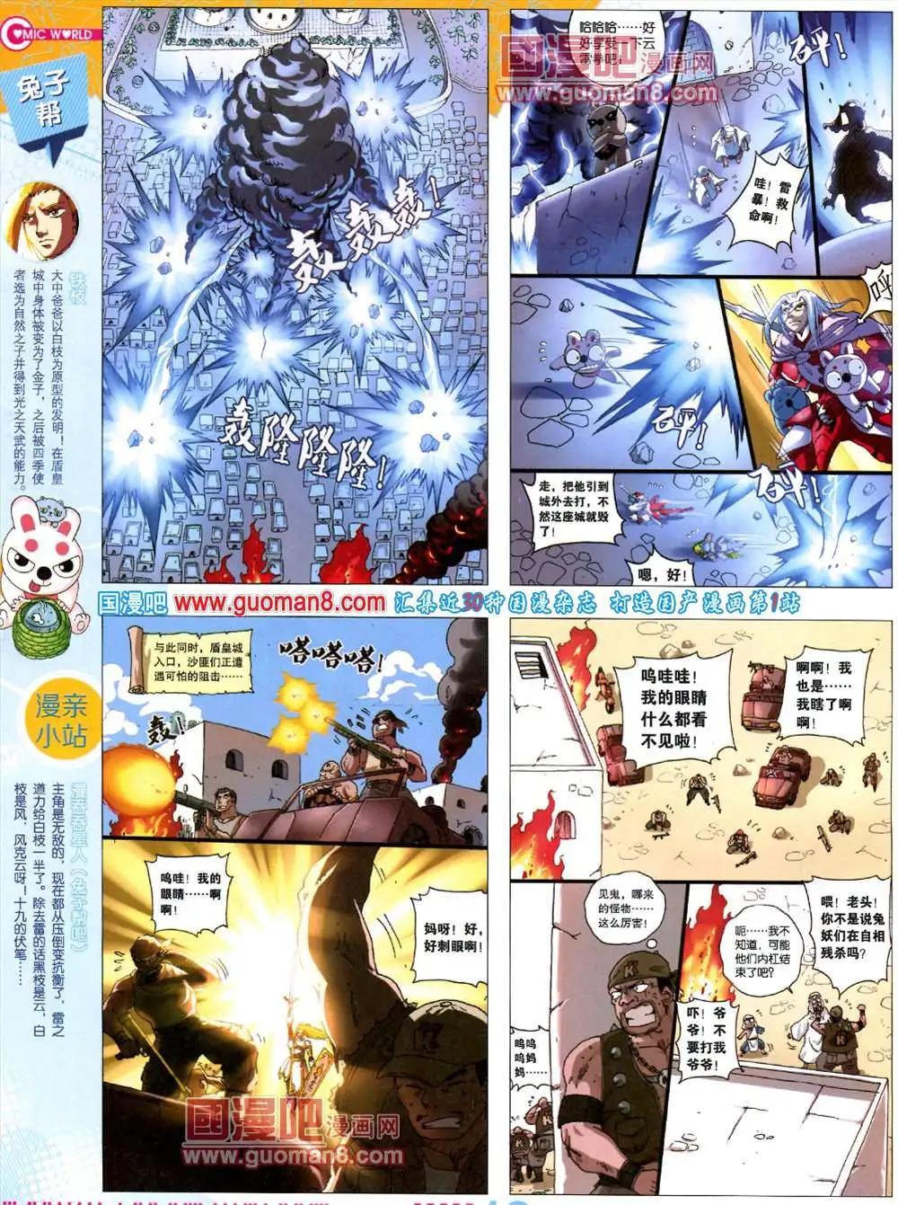 🍟漫画世界 38期 全本 第14页