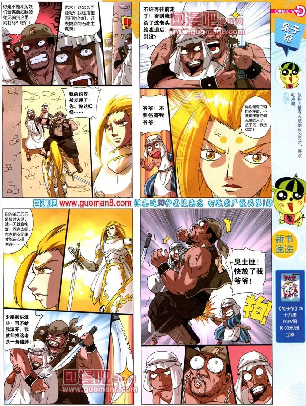 🍟漫画世界 38期 全本 第15页