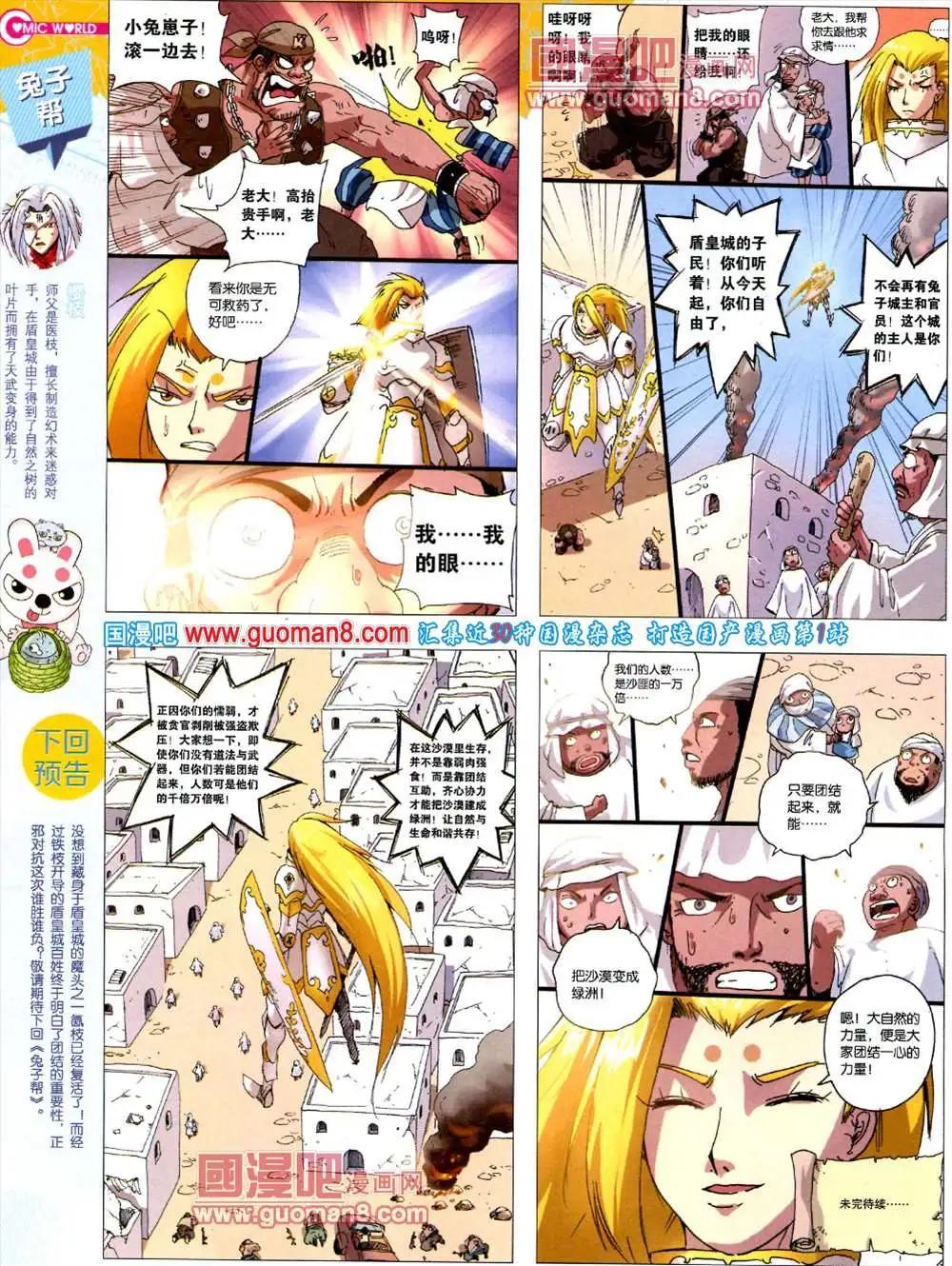 🍟漫画世界 38期 全本 第16页