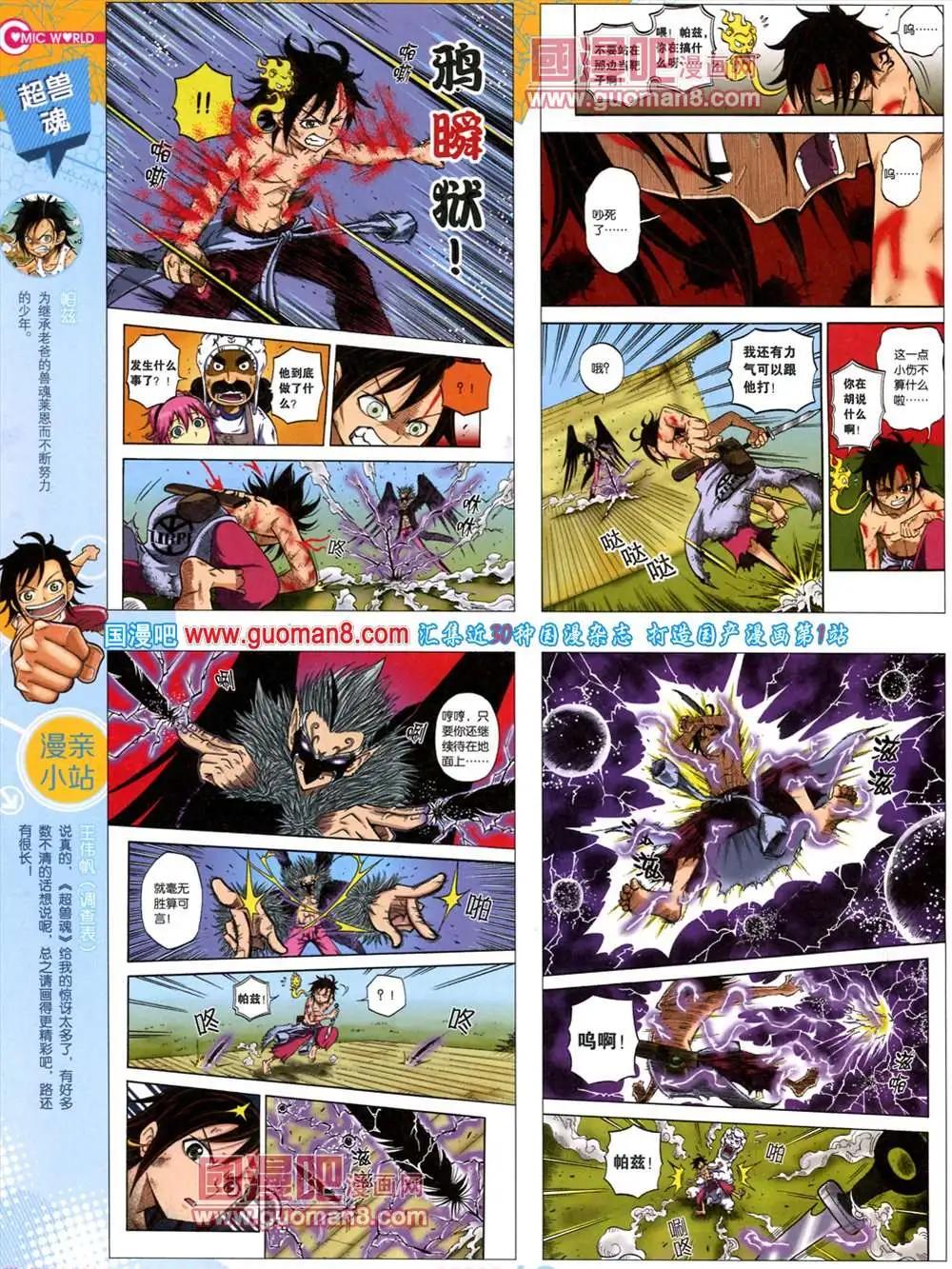 🍟漫画世界 38期 全本 第18页