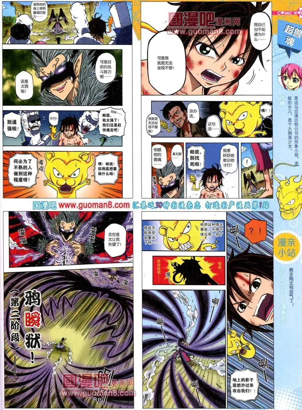 🍟漫画世界 38期 全本 第19页