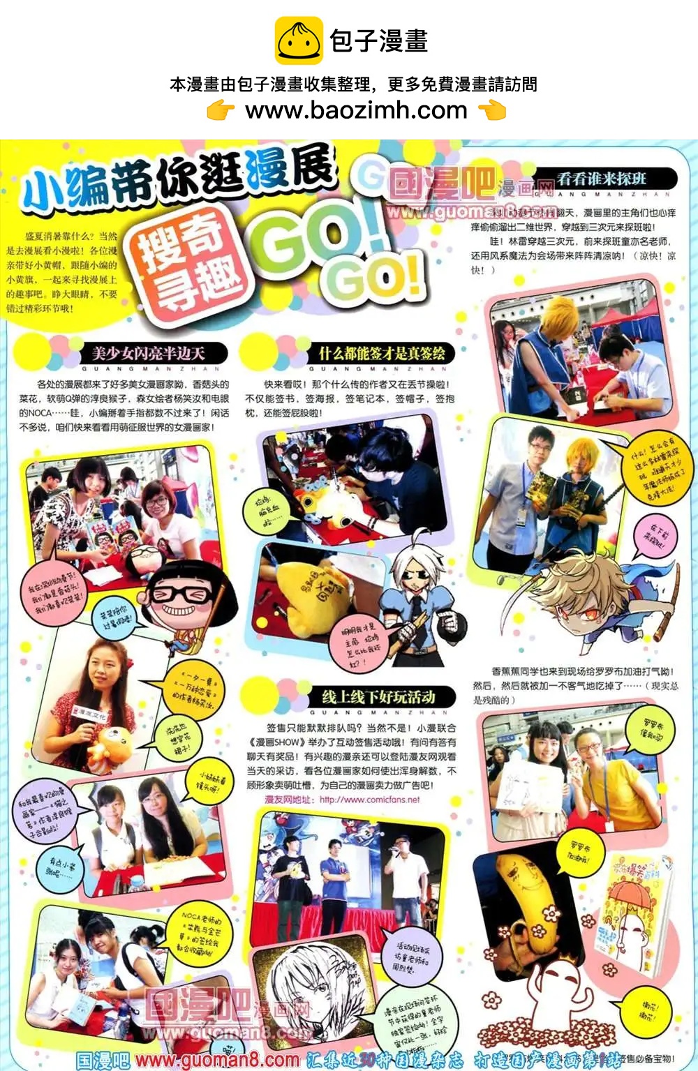 🍟漫画世界 38期 全本 第2页