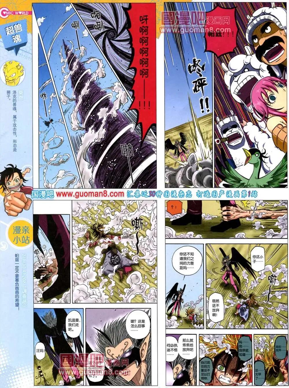 🍟漫画世界 38期 全本 第20页