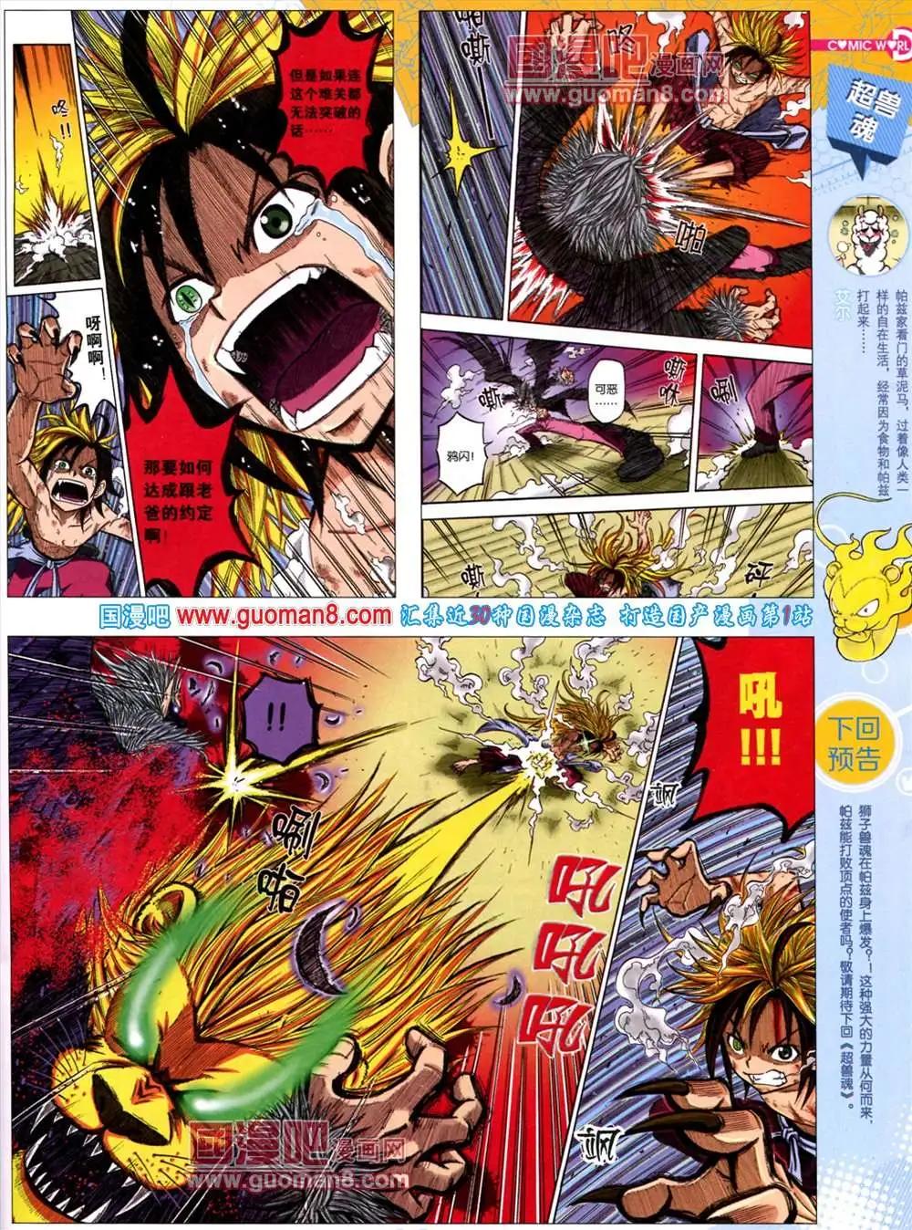 🍟漫画世界 38期 全本 第21页