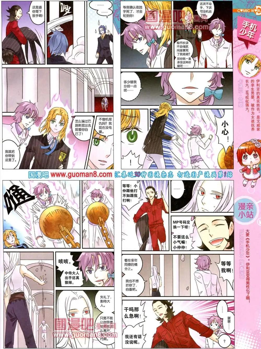 🍟漫画世界 38期 全本 第23页