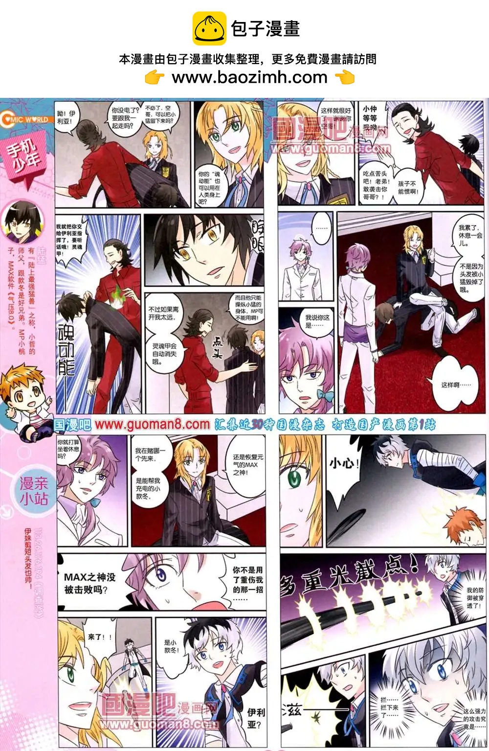 🍟漫画世界 38期 全本 第24页