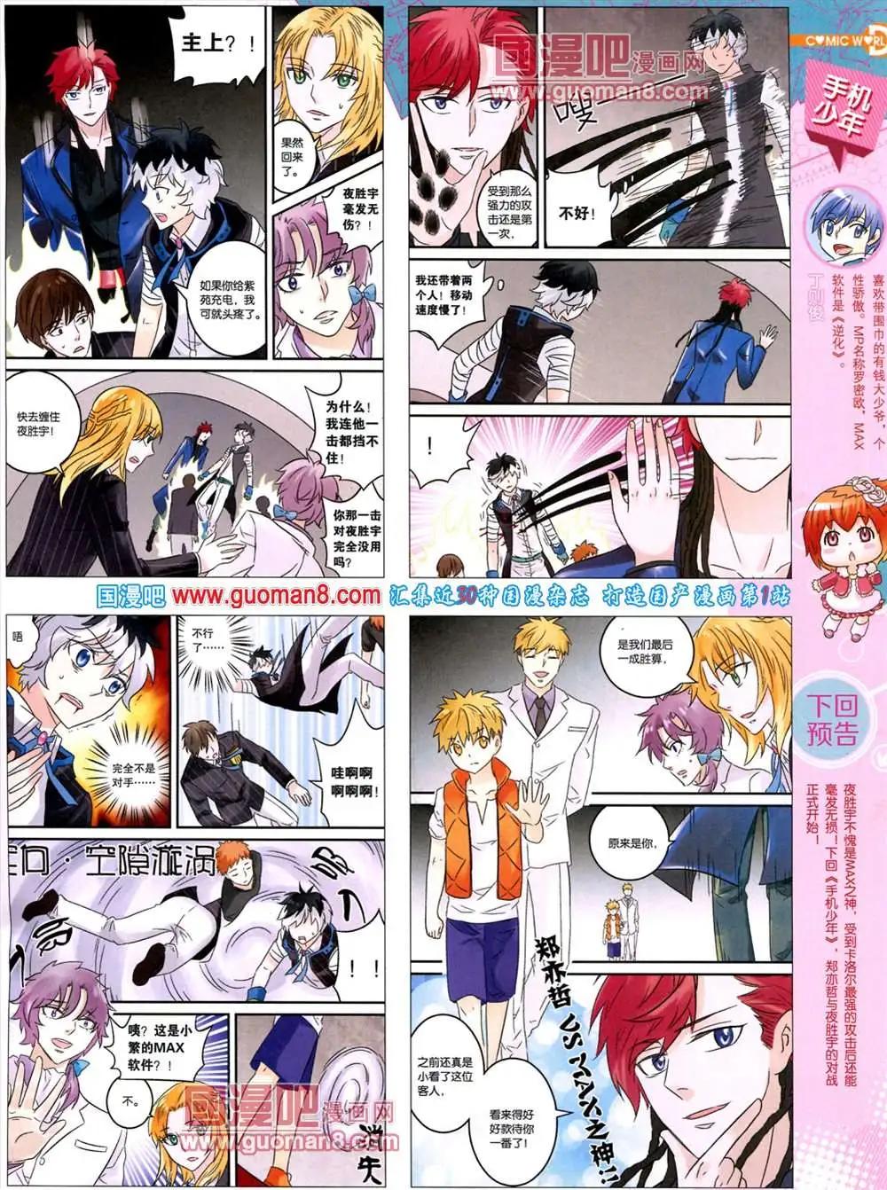 🍟漫画世界 38期 全本 第25页