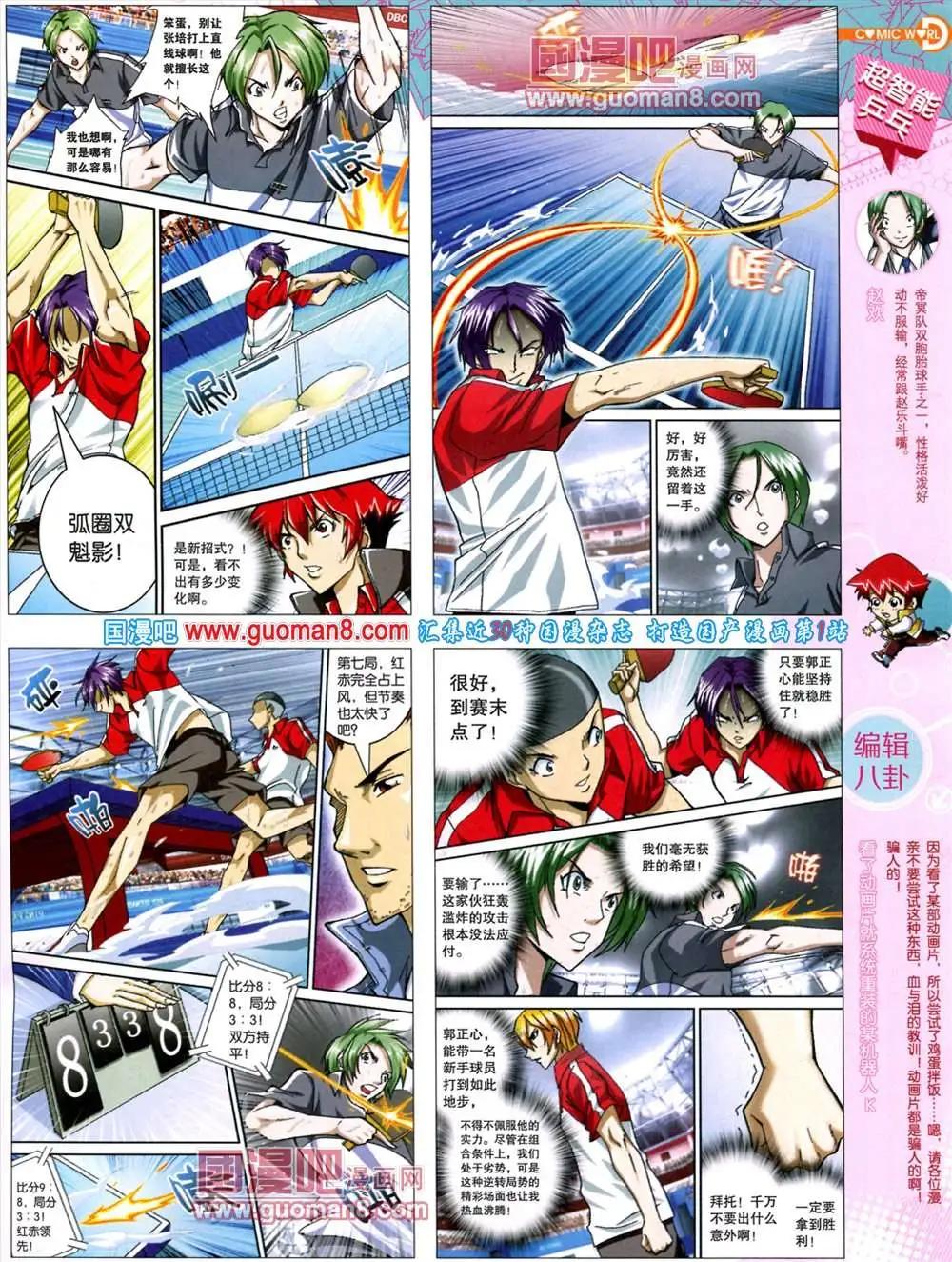 🍟漫画世界 38期 全本 第27页