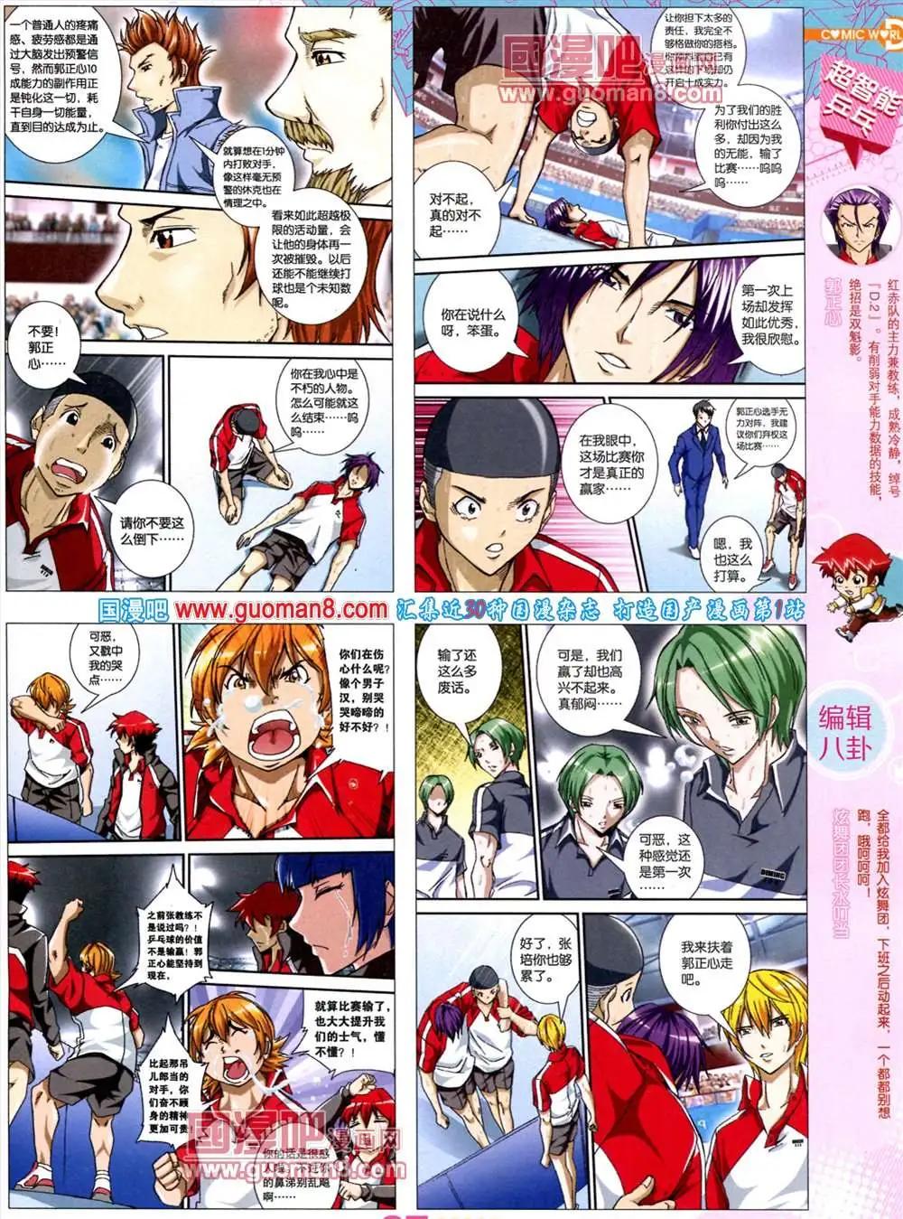 🍟漫画世界 38期 全本 第29页
