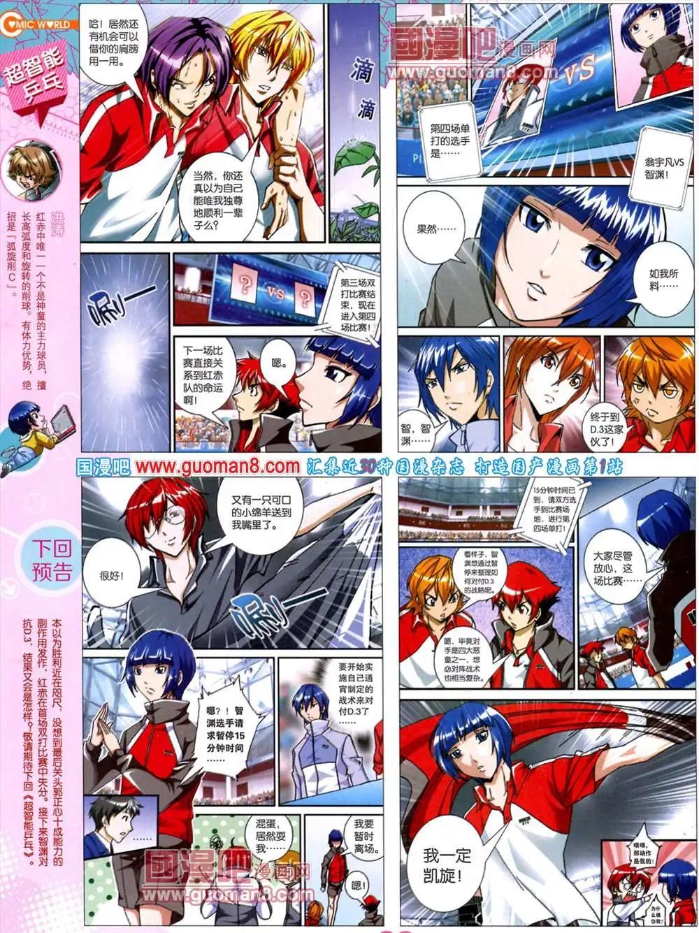 🍟漫画世界 38期 全本 第30页