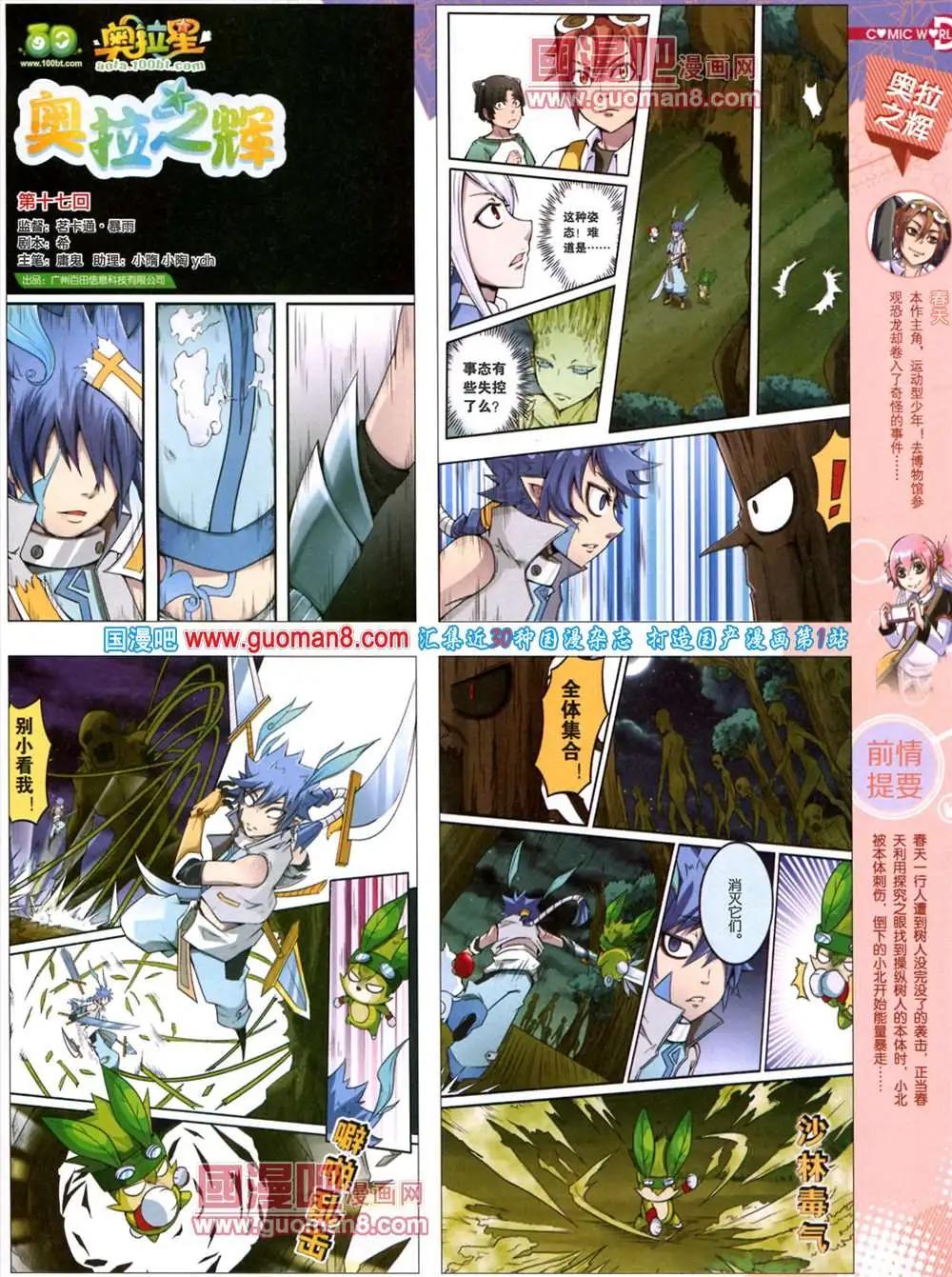 🍟漫画世界 38期 全本 第31页