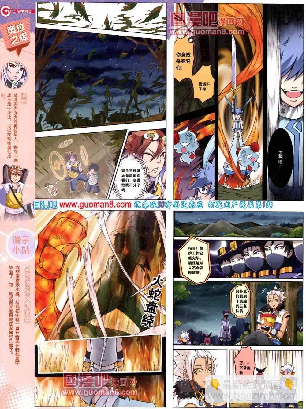 🍟漫画世界 38期 全本 第32页