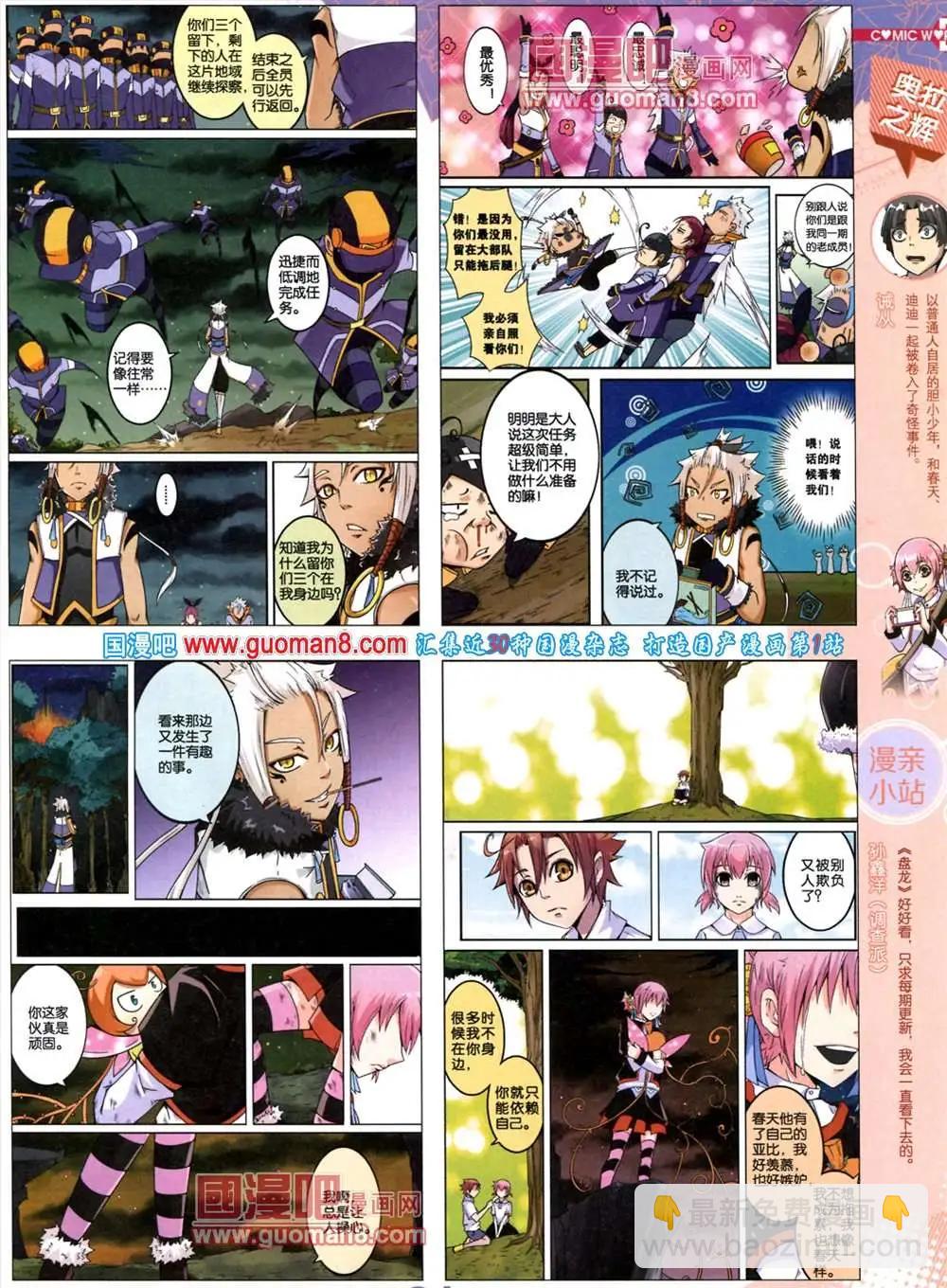 🍟漫画世界 38期 全本 第33页