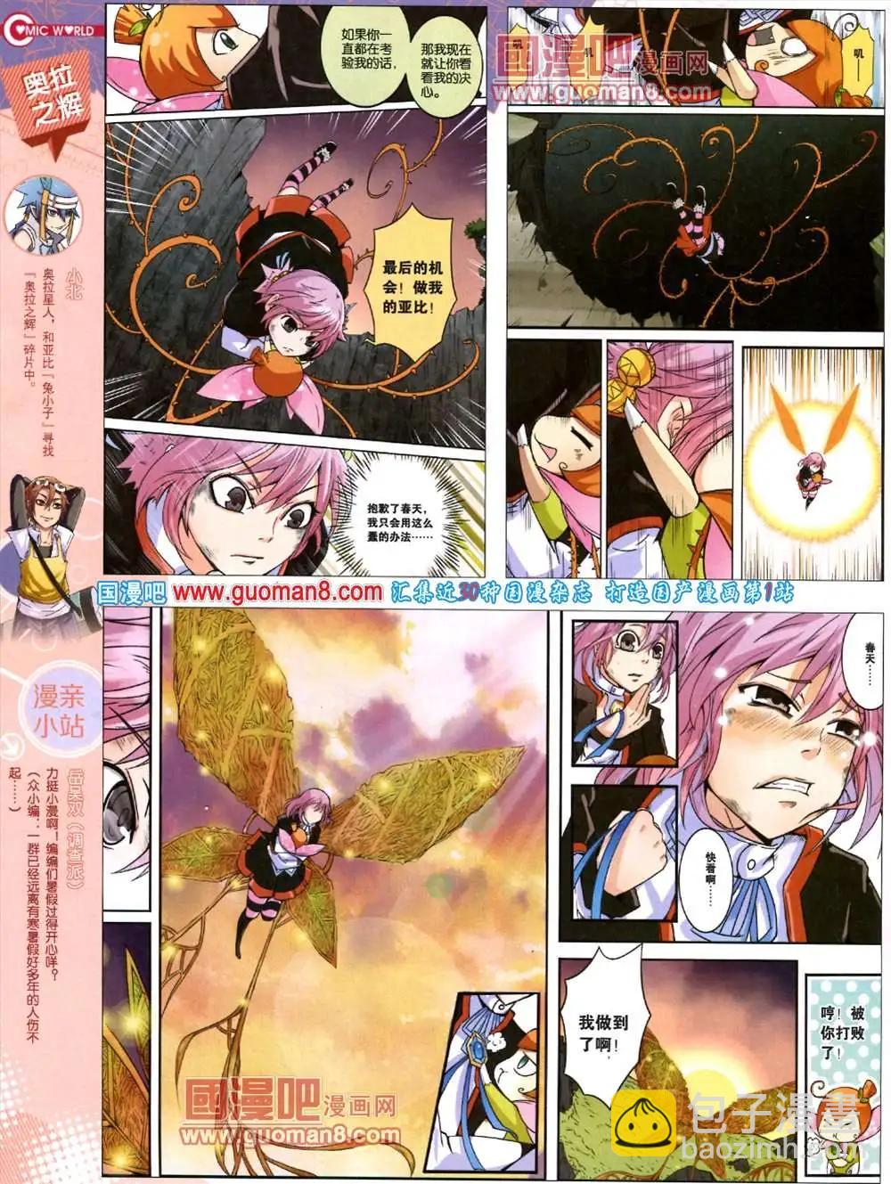 🍟漫画世界 38期 全本 第34页