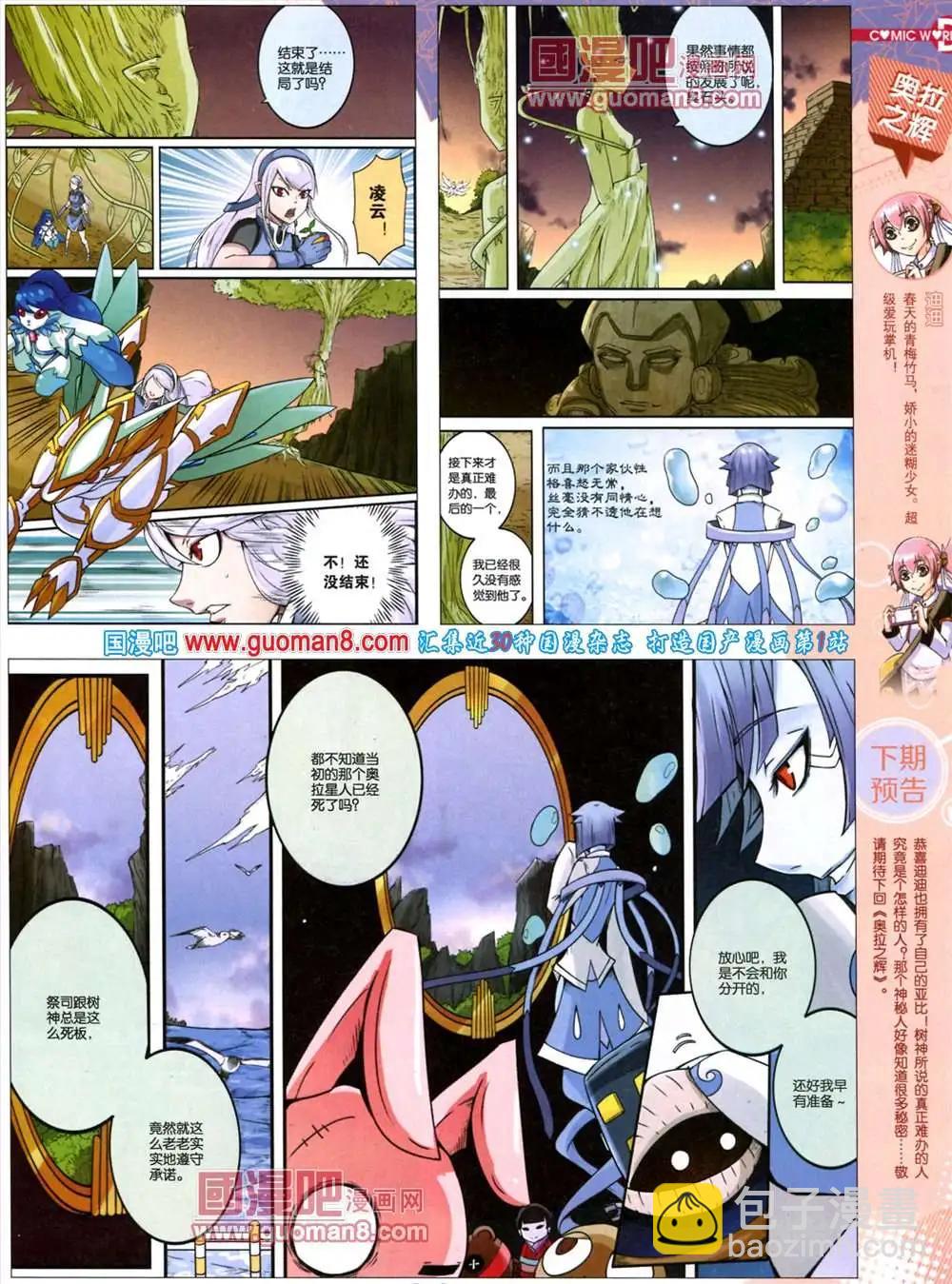 🍟漫画世界 38期 全本 第35页