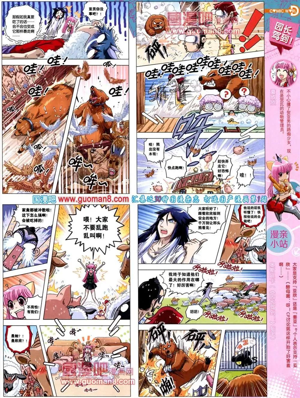 🍟漫画世界 38期 全本 第37页