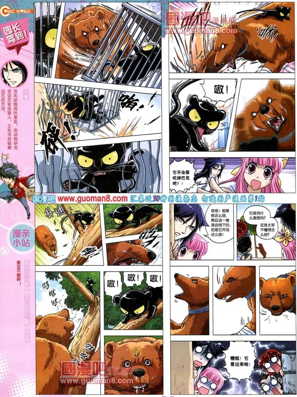 🍟漫画世界 38期 全本 第38页