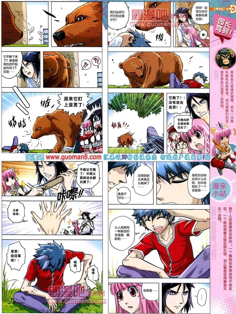 🍟漫画世界 38期 全本 第39页