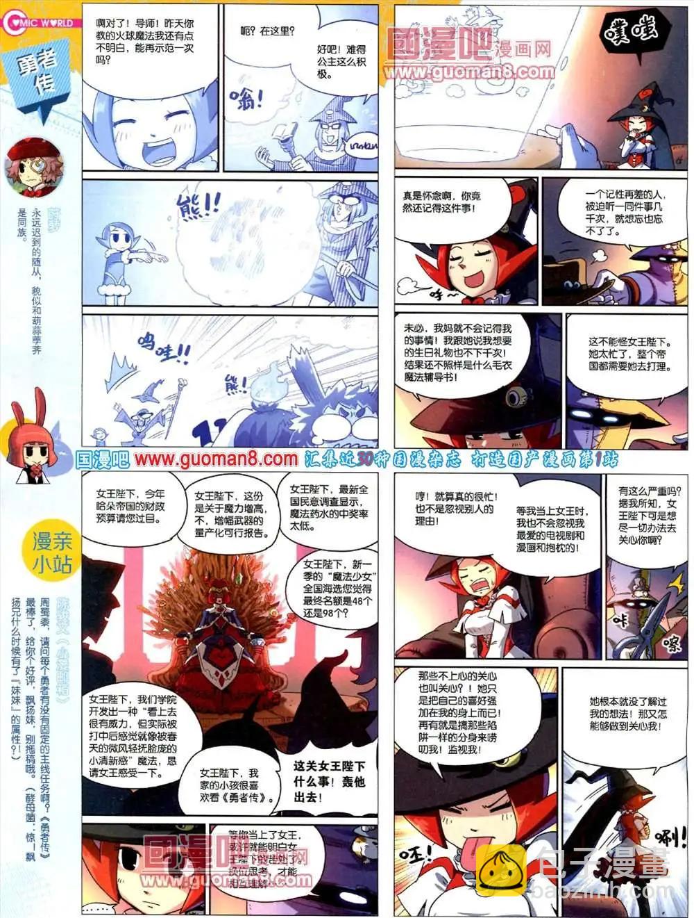 🍟漫画世界 38期 全本 第4页