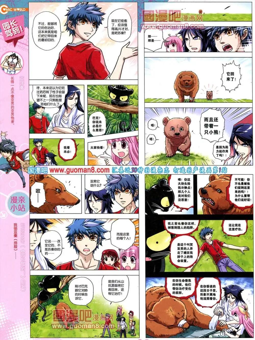 🍟漫画世界 38期 全本 第40页