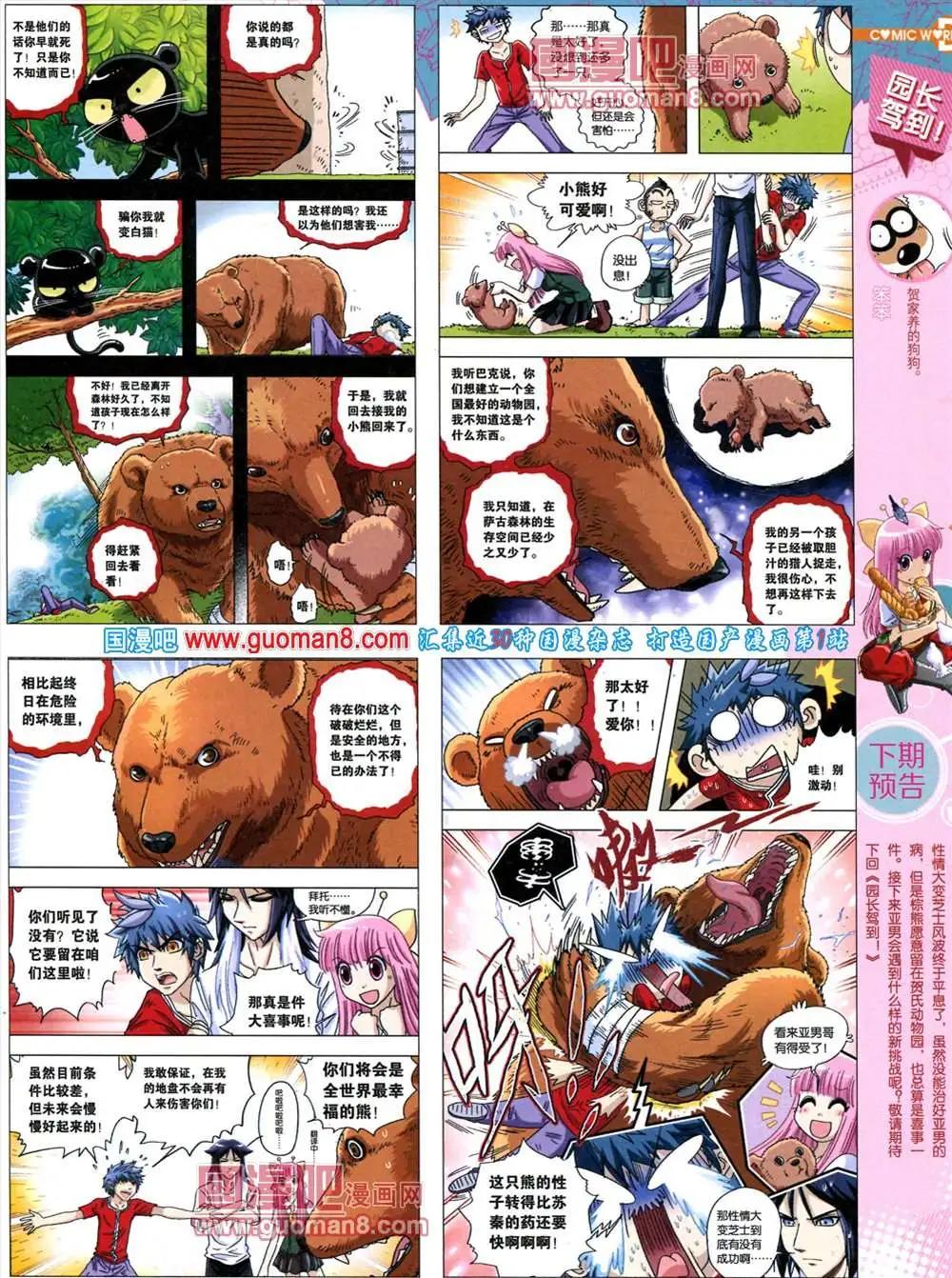 🍟漫画世界 38期 全本 第41页