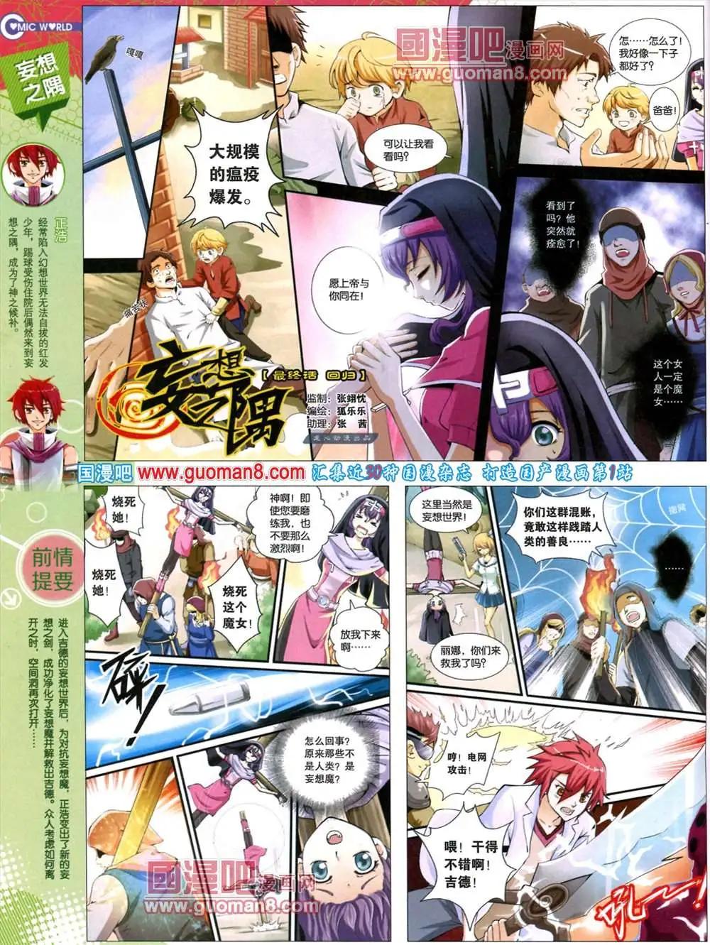 🍟漫画世界 38期 全本 第42页