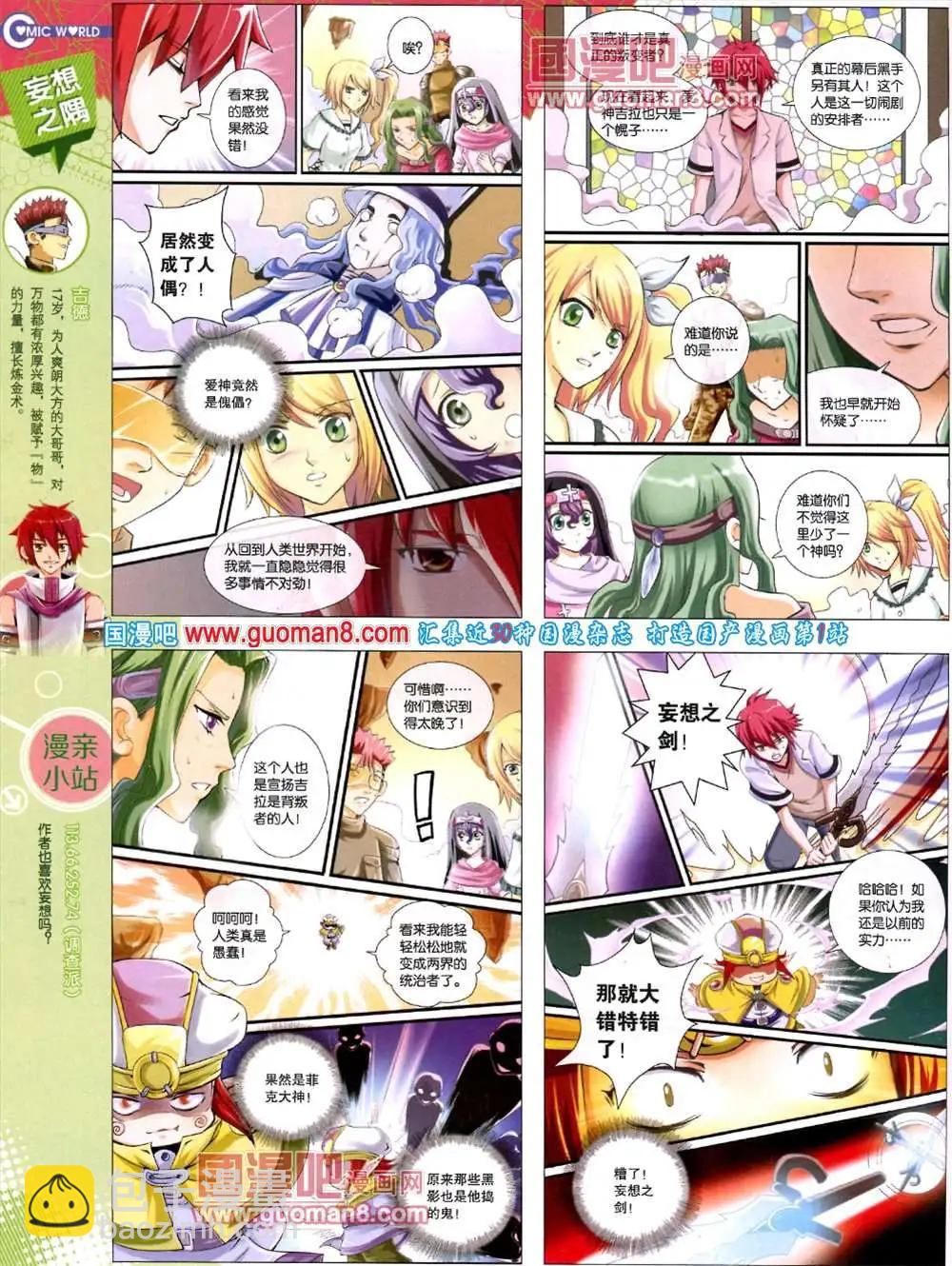 🍟漫画世界 38期 全本 第44页
