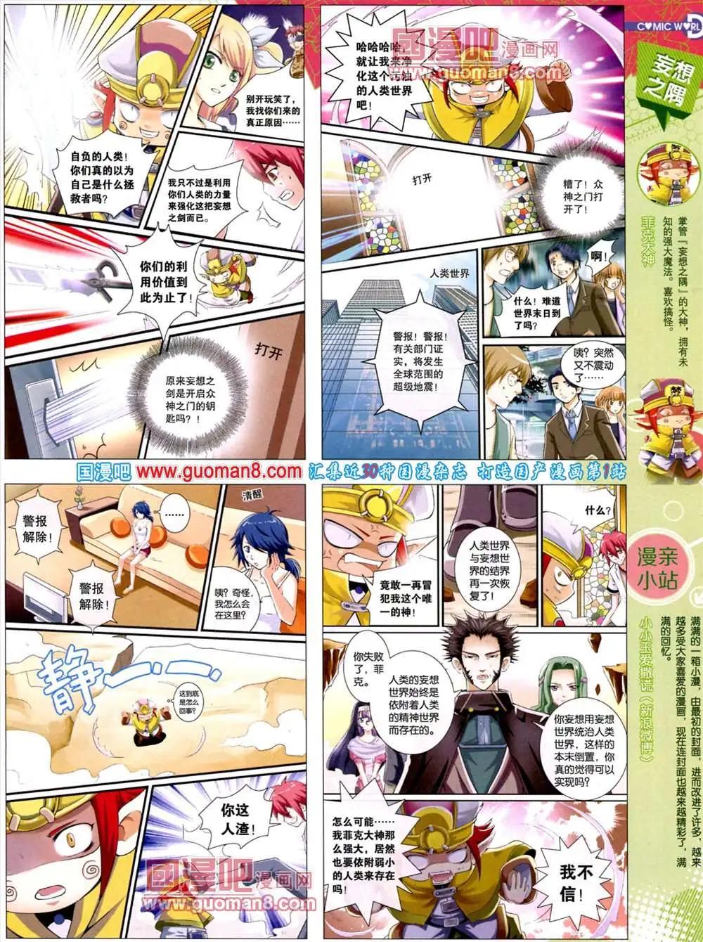 🍟漫画世界 38期 全本 第45页