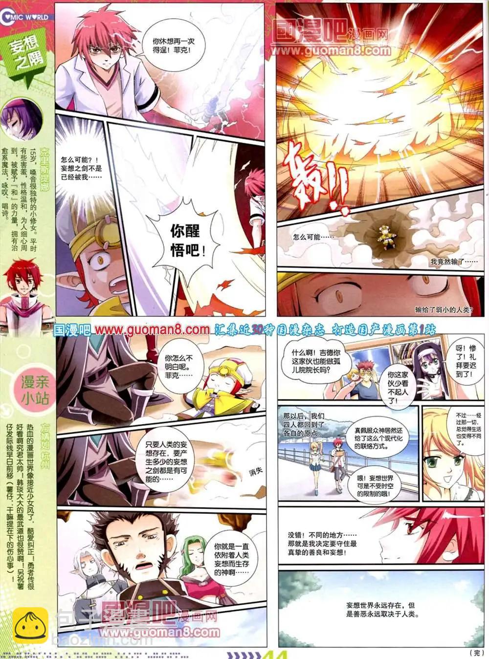 🍟漫画世界 38期 全本 第46页
