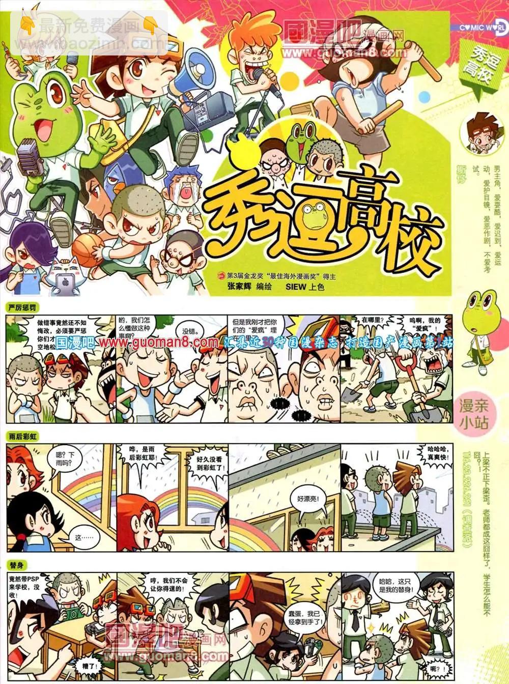 🍟漫画世界 38期 全本 第47页