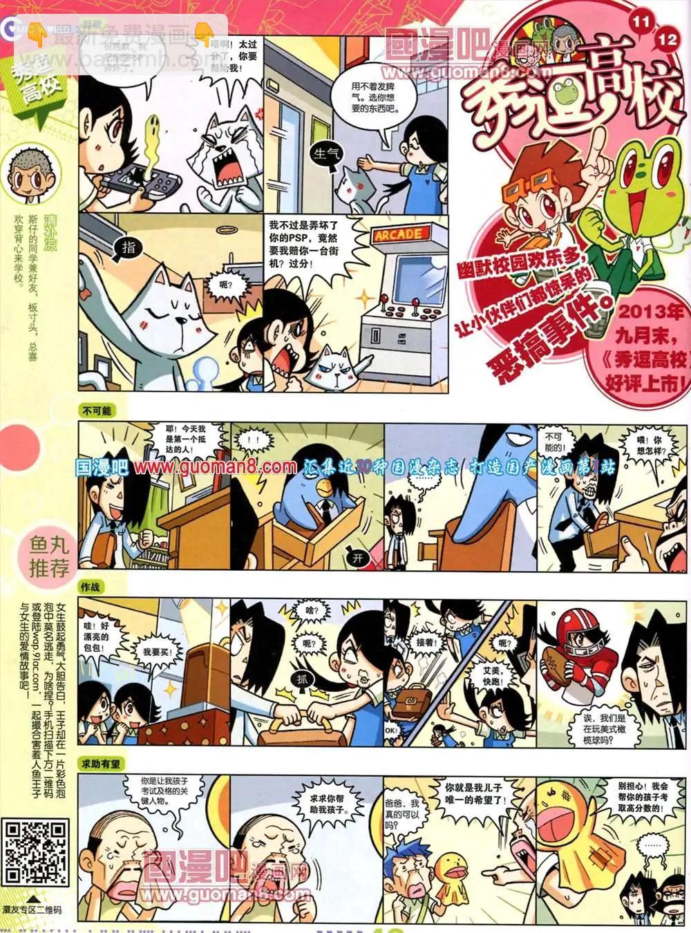 🍟漫画世界 38期 全本 第48页